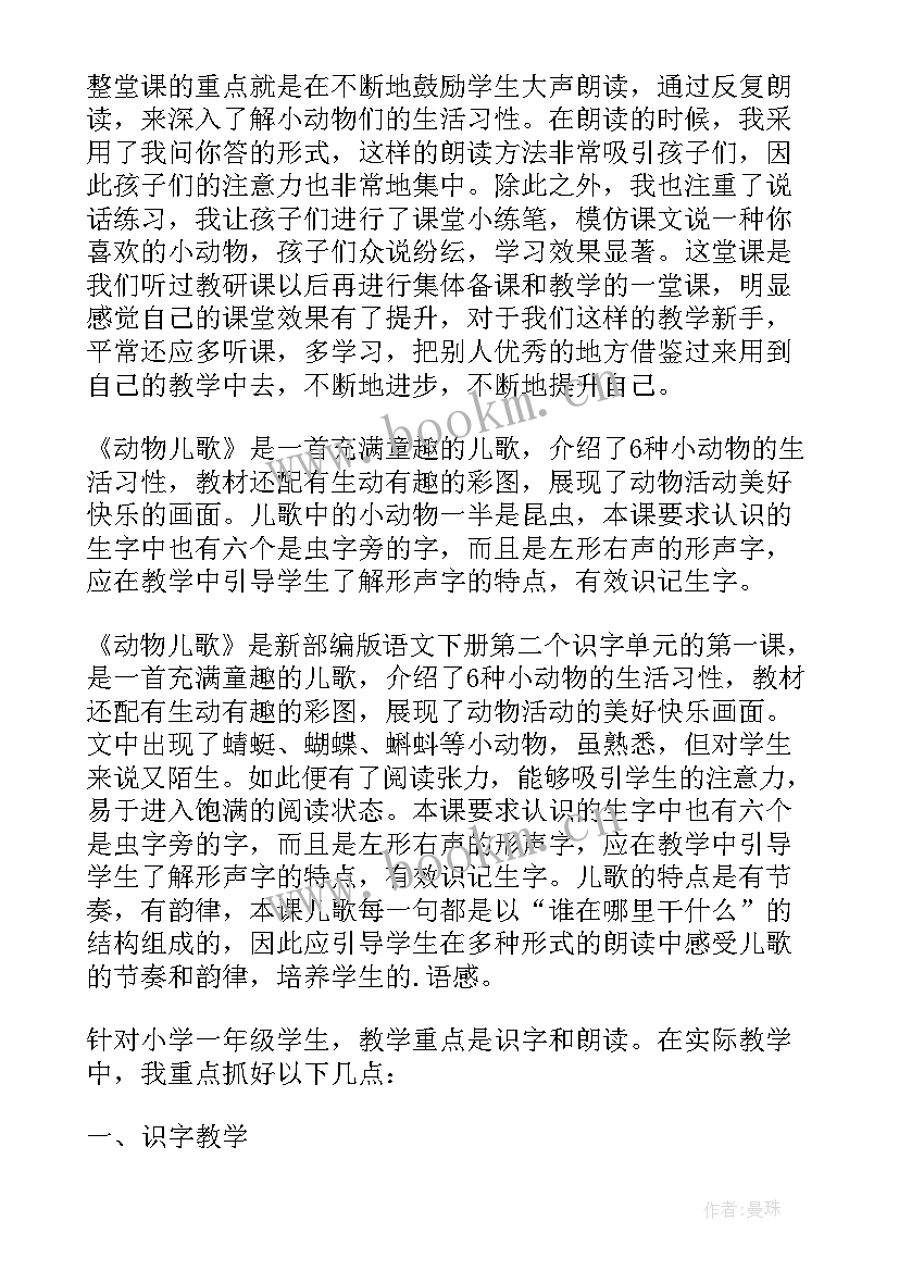 最新儿歌教案活动反思 动物儿歌教学反思(模板9篇)