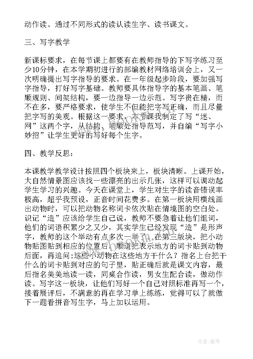 最新儿歌教案活动反思 动物儿歌教学反思(模板9篇)