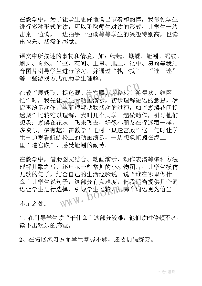 最新儿歌教案活动反思 动物儿歌教学反思(模板9篇)