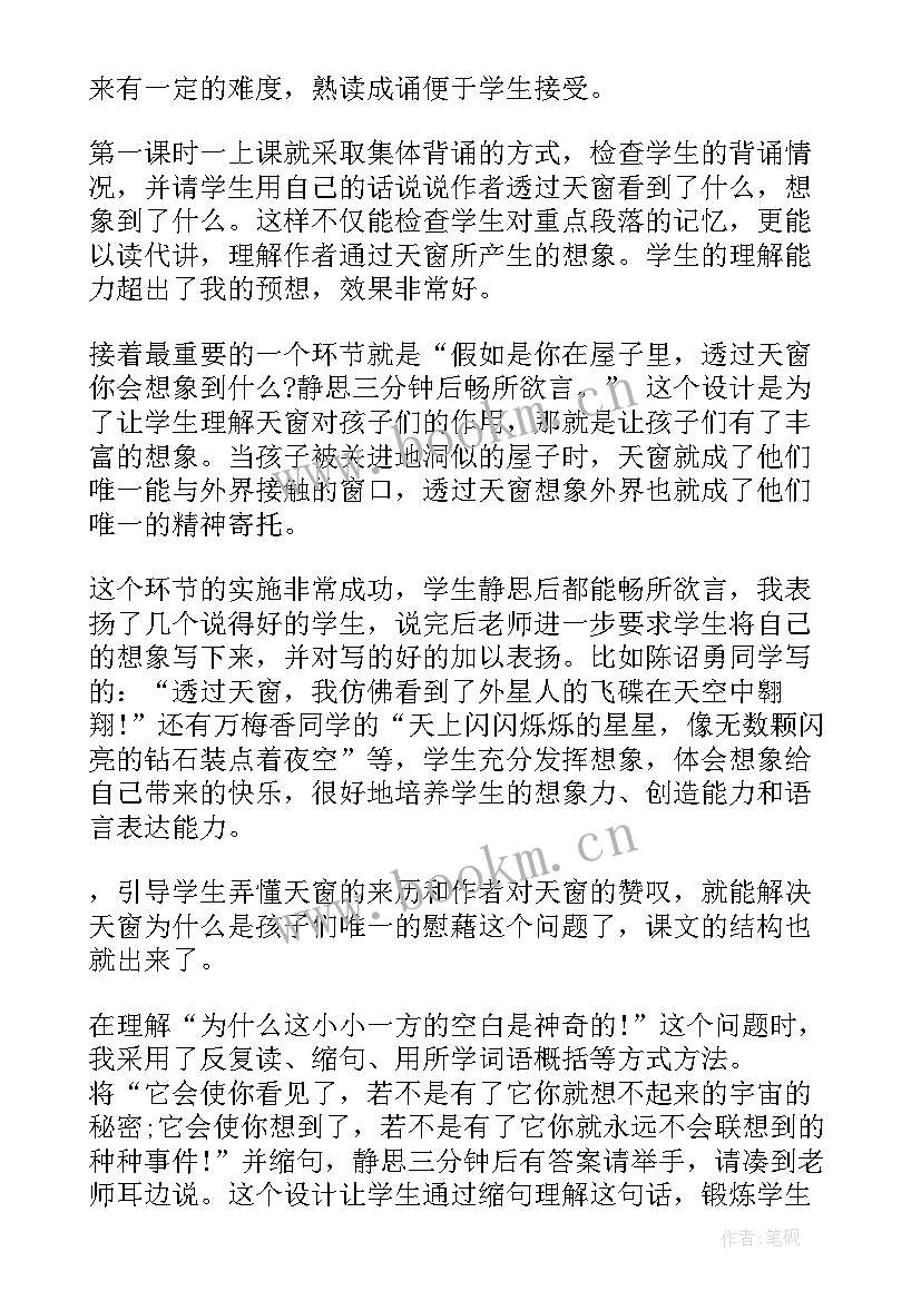 最新人教版五年级语文教学反思(实用6篇)