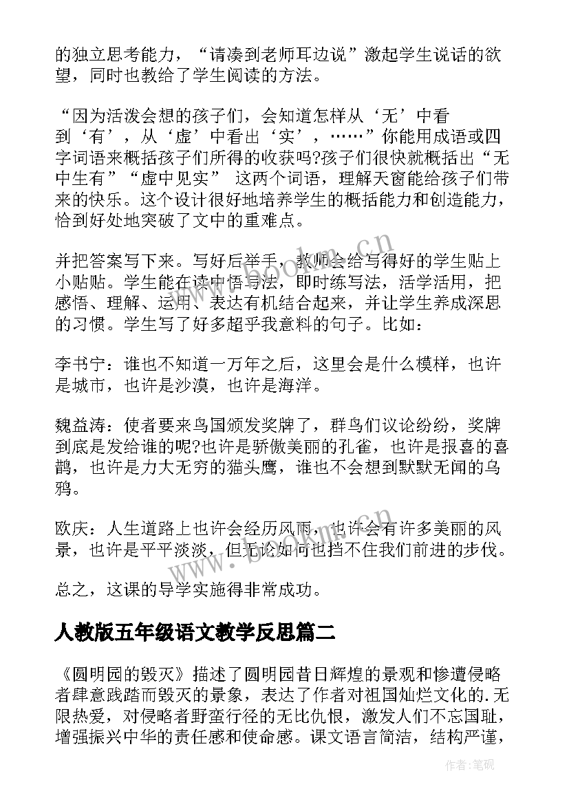 最新人教版五年级语文教学反思(实用6篇)