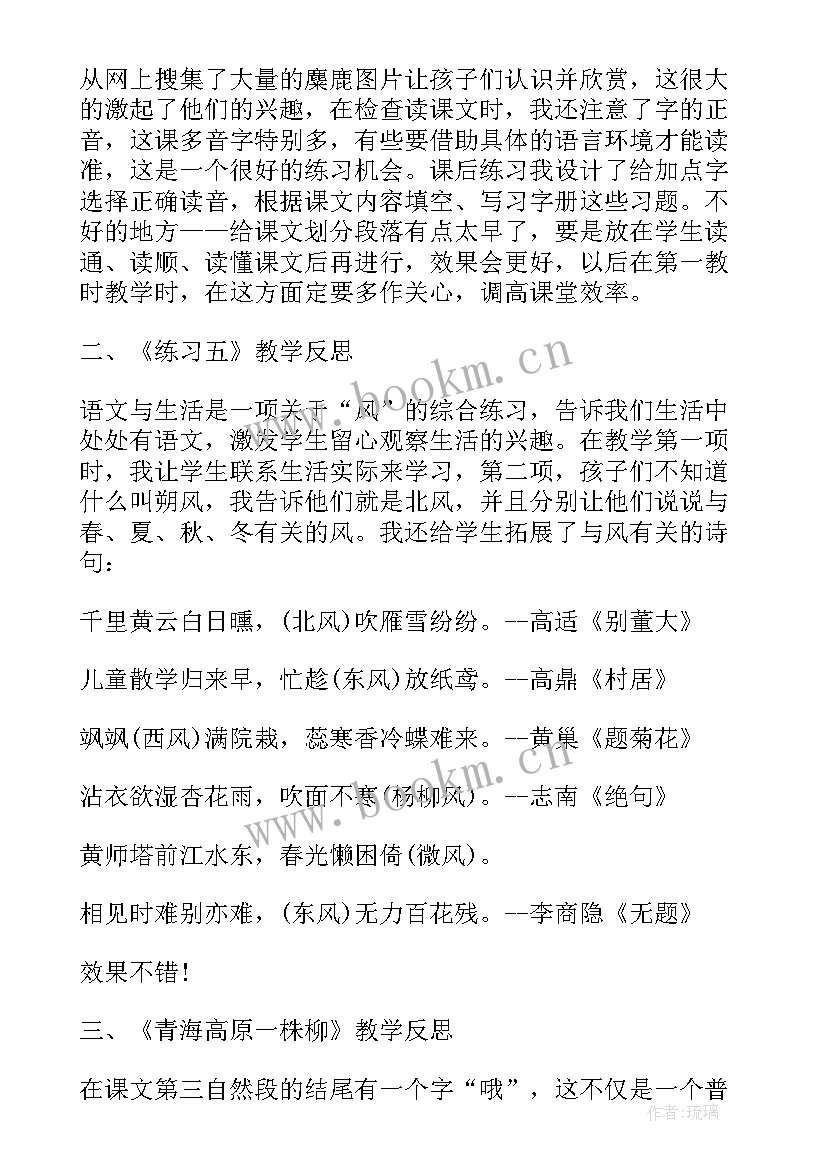 语文园地一教学反思 人教版小学语文五年级教学反思(通用5篇)