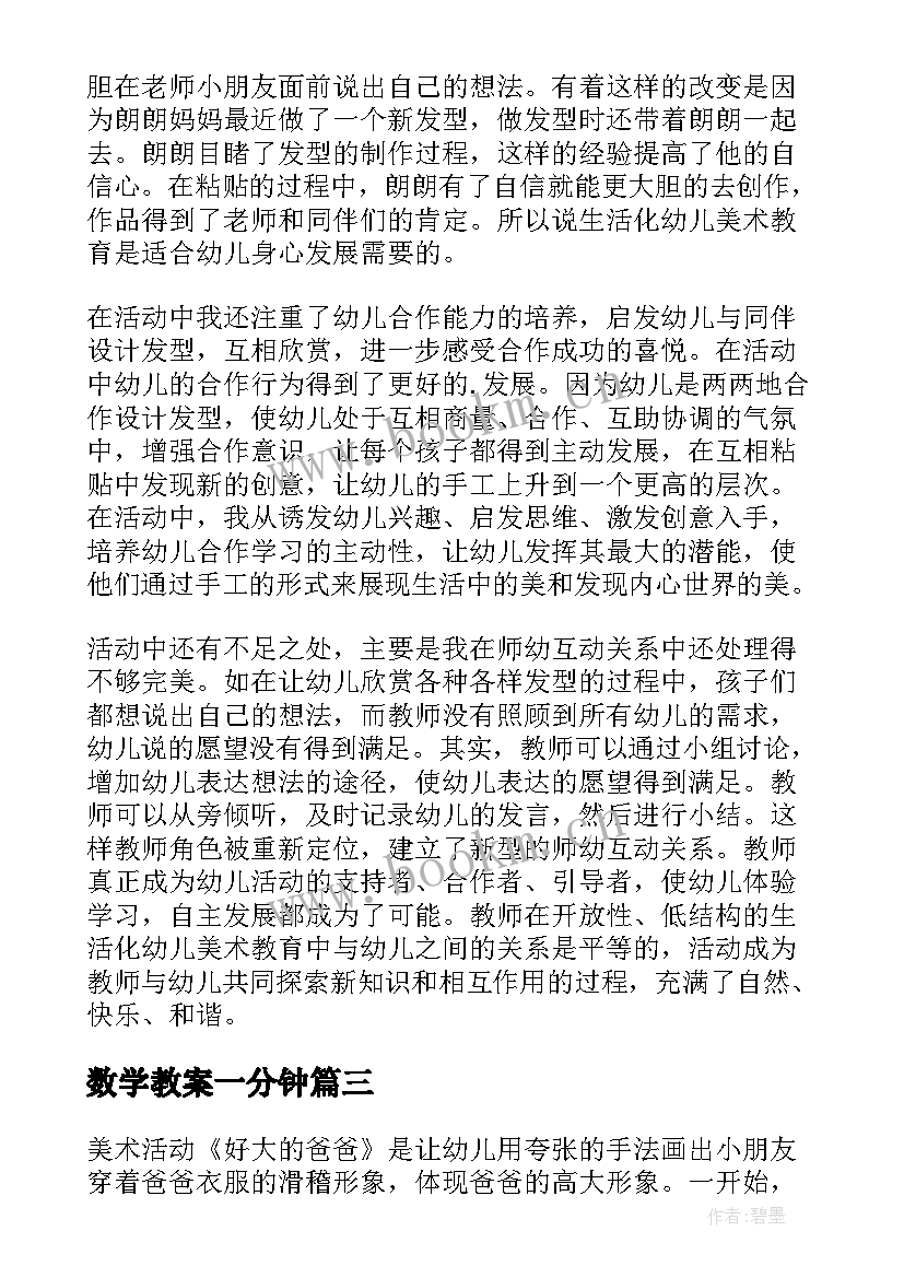 2023年数学教案一分钟 捐书活动教学反思(模板8篇)