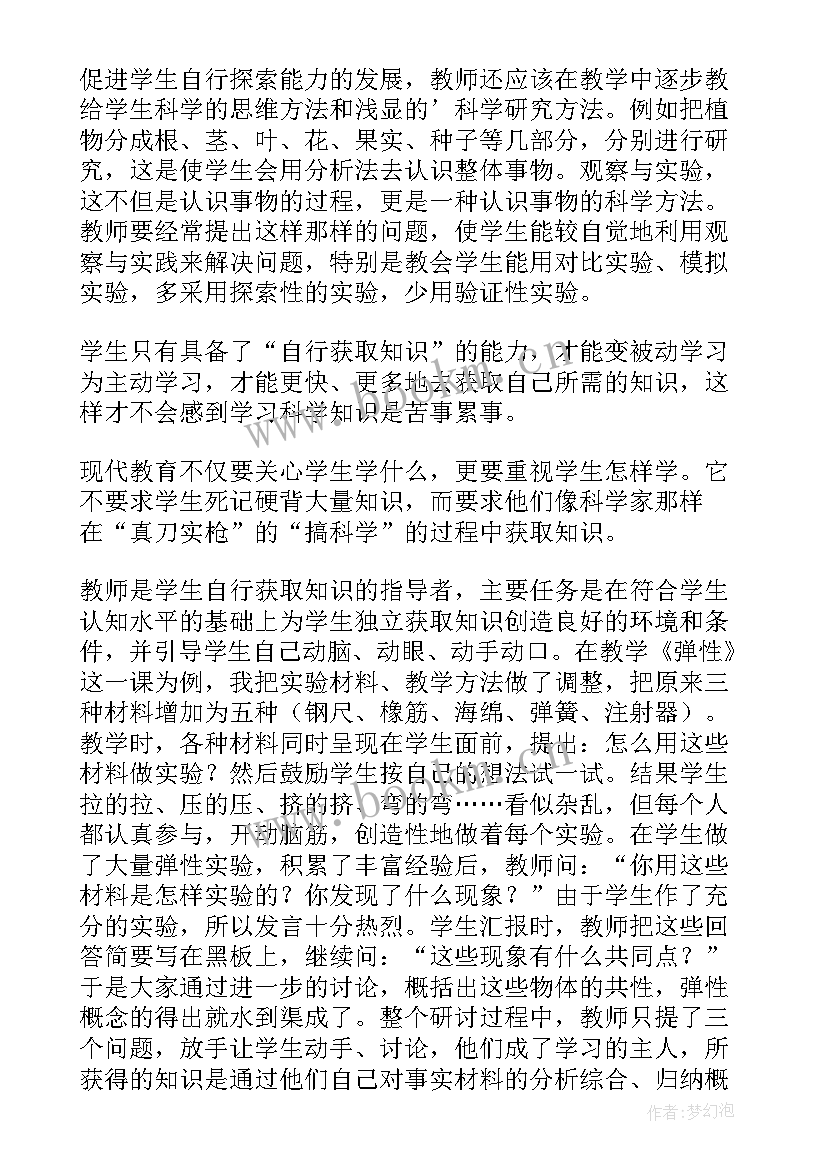 小学科学做一个钟摆教案 小学科学教学反思(实用8篇)