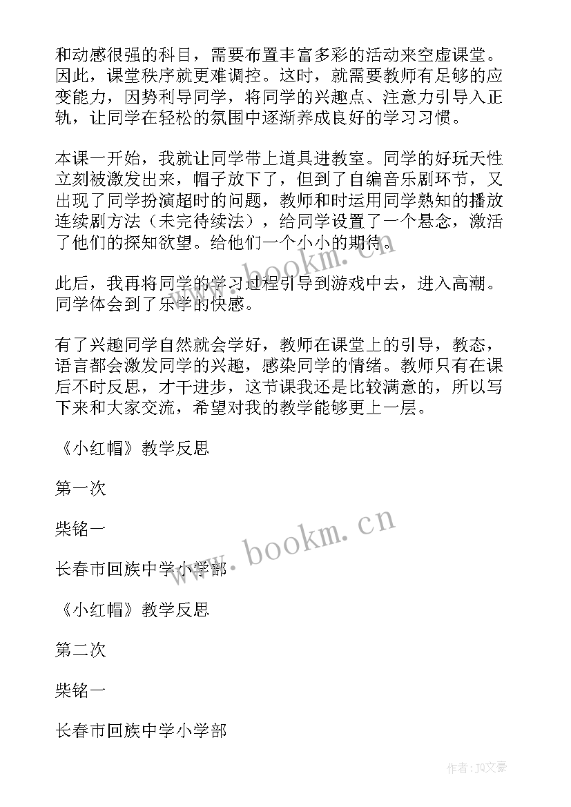 最新桥教学反思 童话故事教学反思(模板6篇)