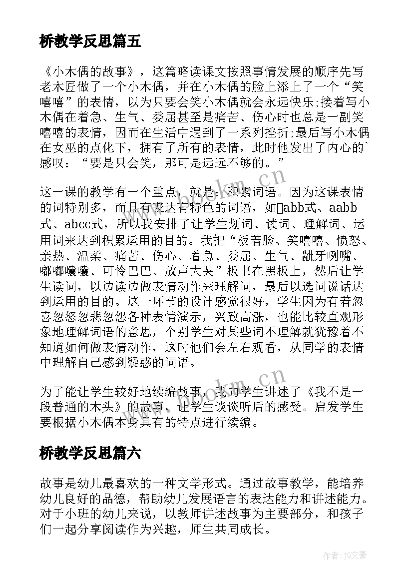 最新桥教学反思 童话故事教学反思(模板6篇)