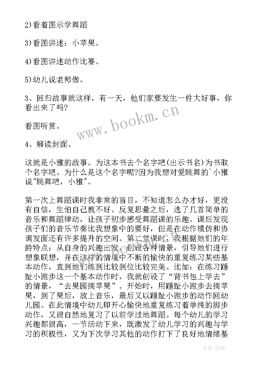 2023年大班教案我上大班了反思(大全6篇)