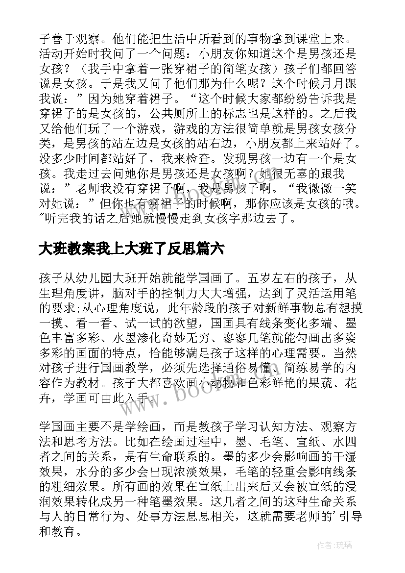 2023年大班教案我上大班了反思(大全6篇)