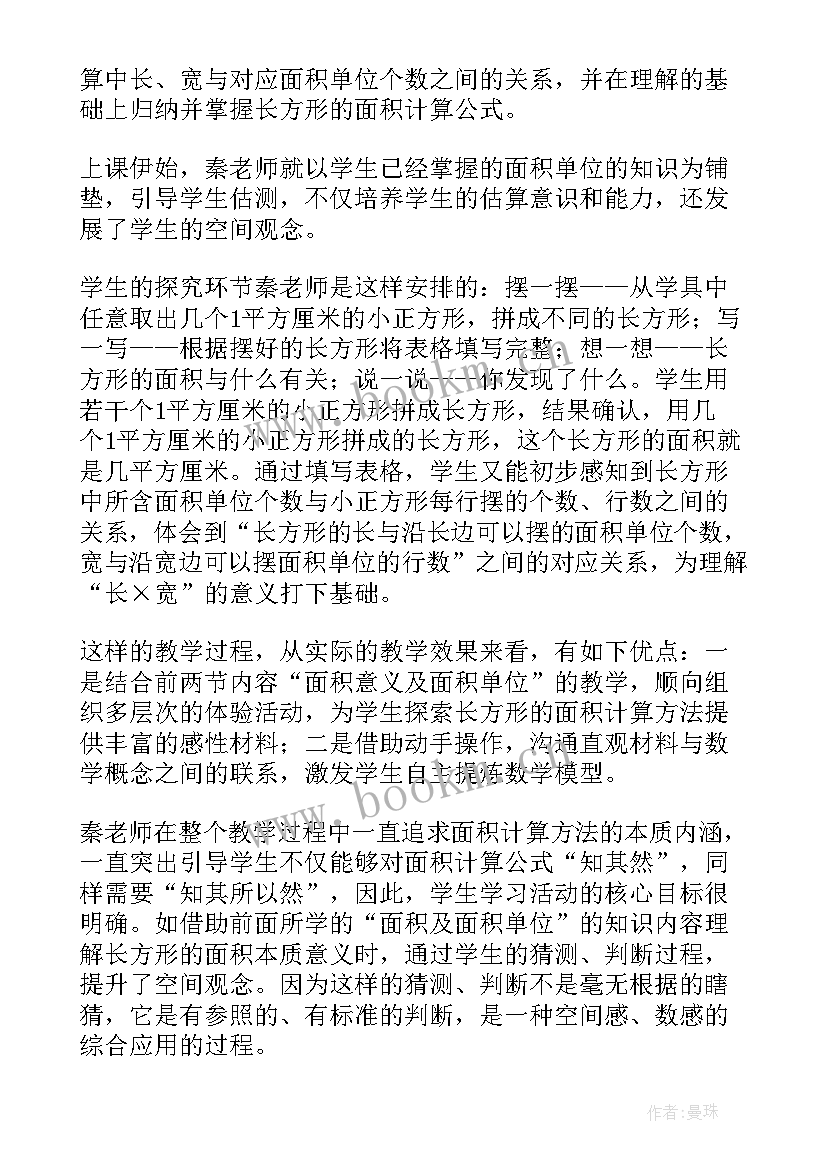 2023年幼儿园认识正方形和长方形的教案反思(通用5篇)