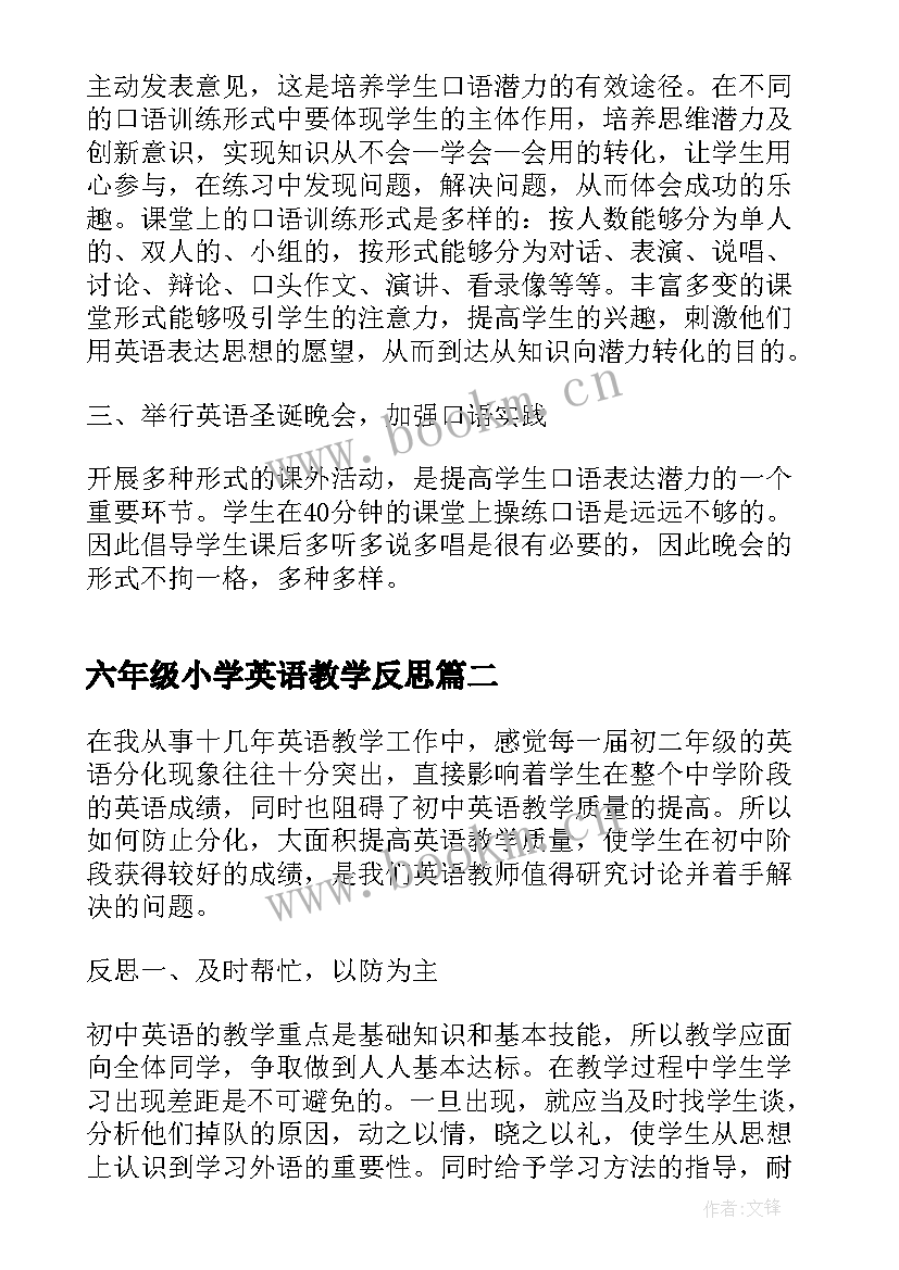 2023年六年级小学英语教学反思(模板5篇)