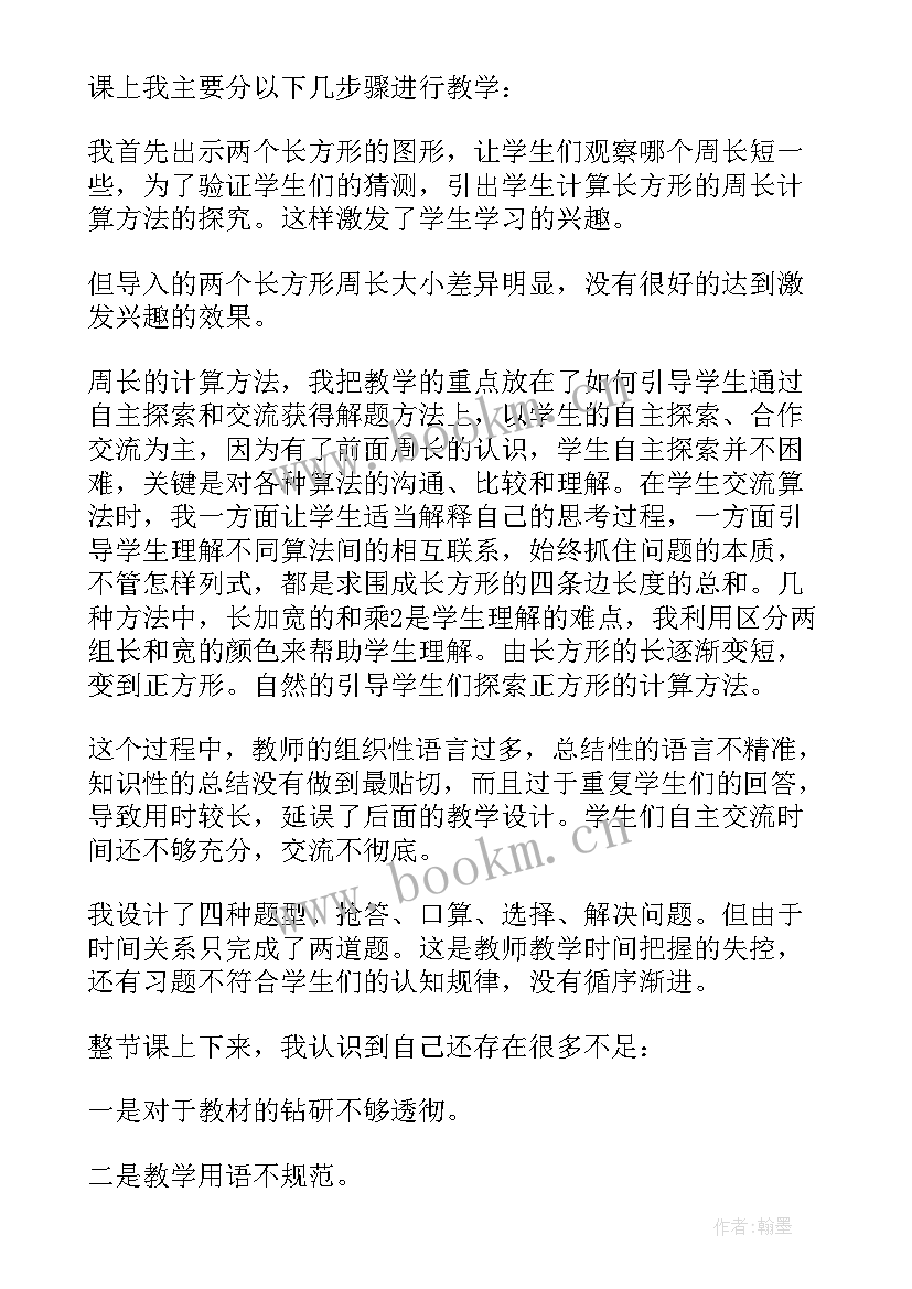 周长的认识教学反思 圆的周长教学反思(模板6篇)