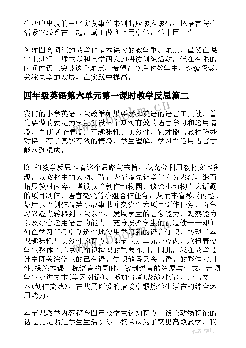 最新四年级英语第六单元第一课时教学反思 小学英语四年级教学反思(优质7篇)