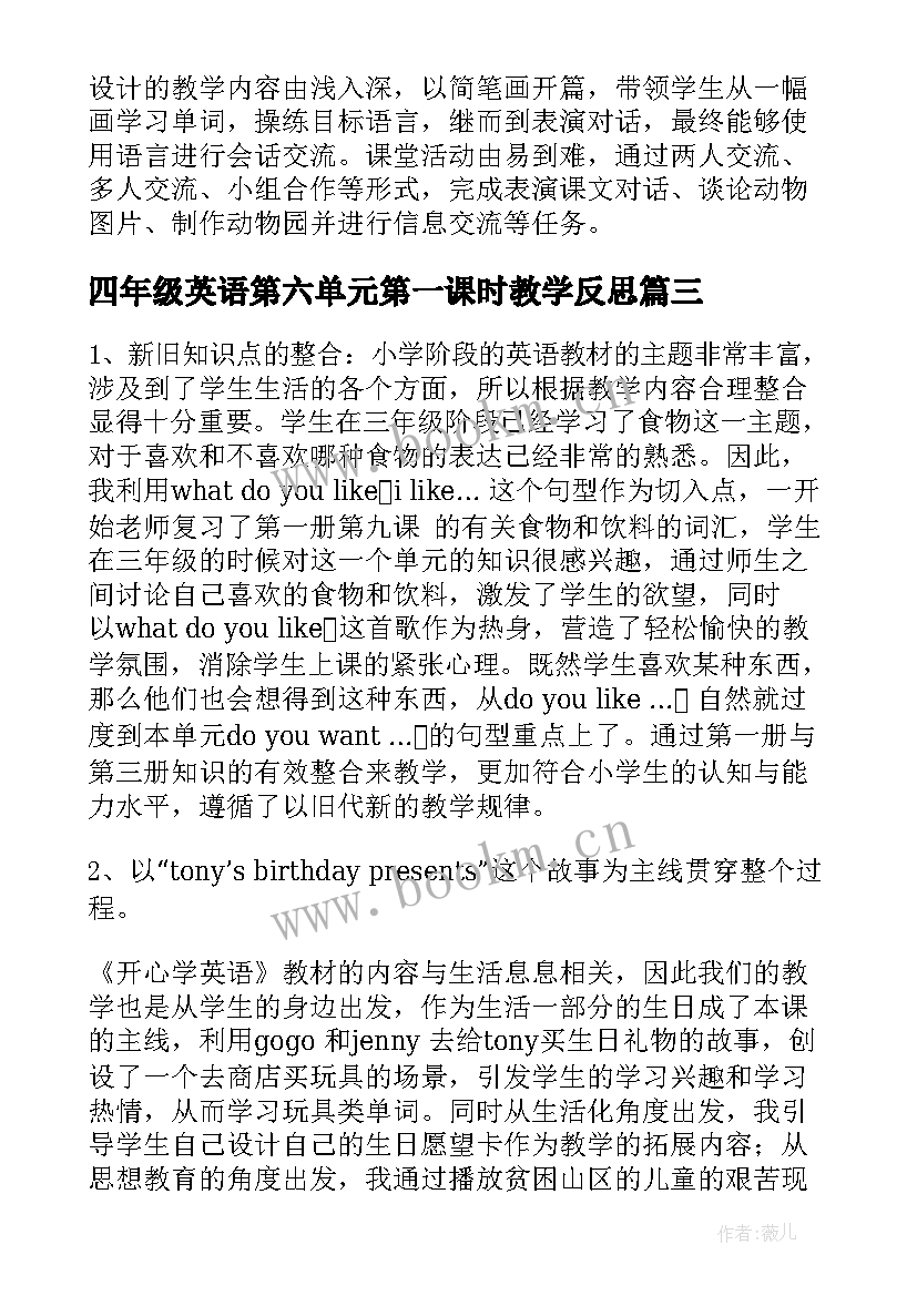 最新四年级英语第六单元第一课时教学反思 小学英语四年级教学反思(优质7篇)