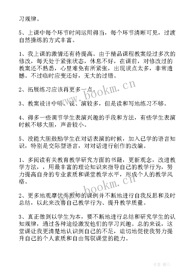 最新四年级英语第六单元第一课时教学反思 小学英语四年级教学反思(优质7篇)