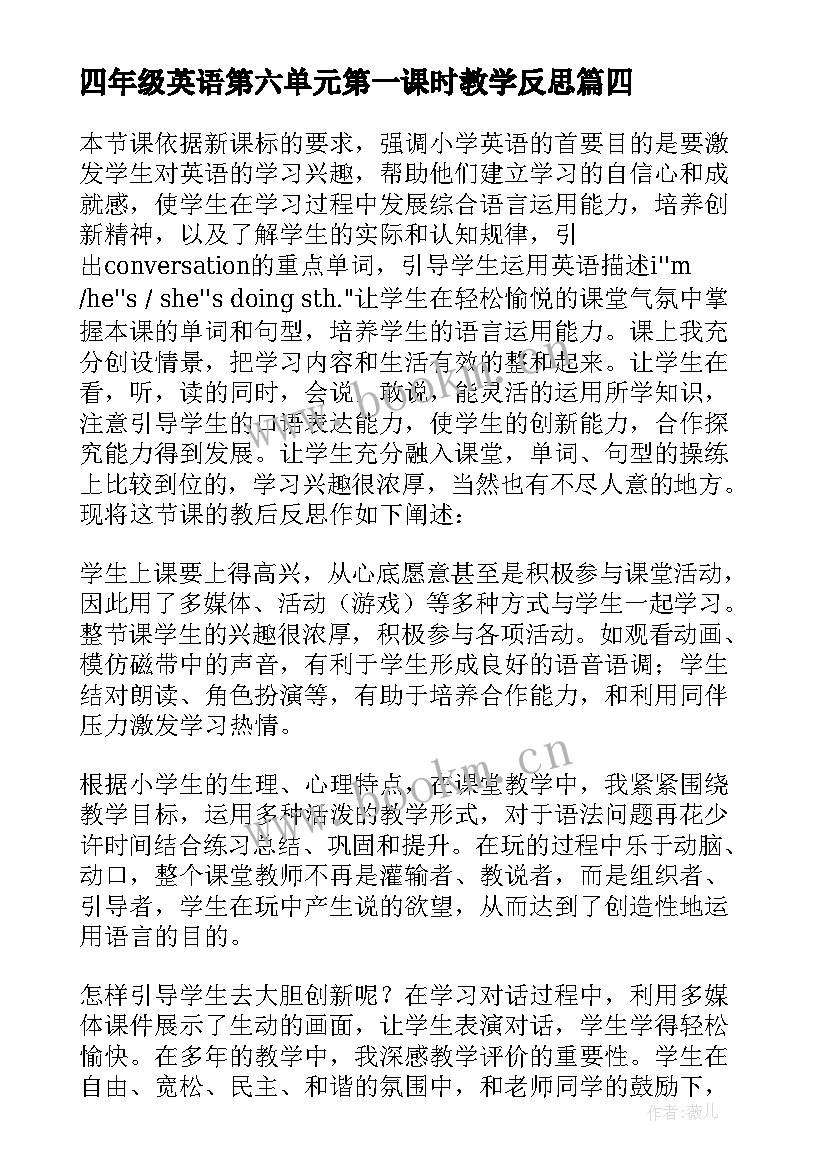 最新四年级英语第六单元第一课时教学反思 小学英语四年级教学反思(优质7篇)