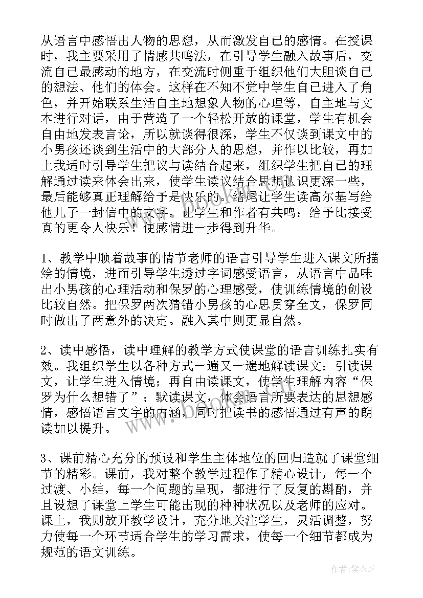 2023年礼物活动反思 礼物教学反思(模板6篇)