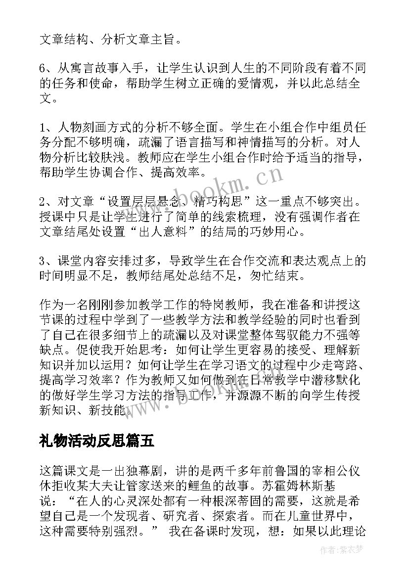 2023年礼物活动反思 礼物教学反思(模板6篇)