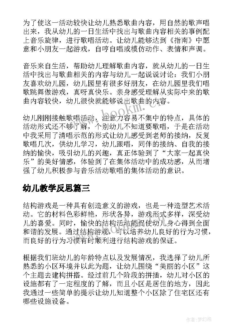 幼儿教学反思(大全6篇)