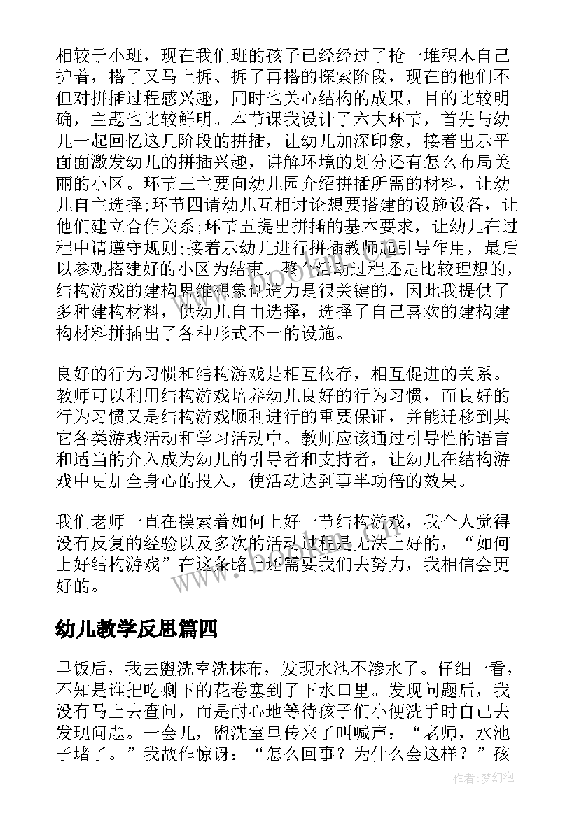 幼儿教学反思(大全6篇)