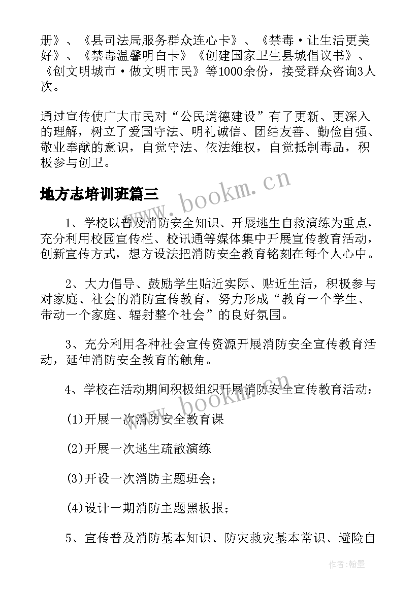 地方志培训班 学校消防宣传日活动方案范例(实用5篇)