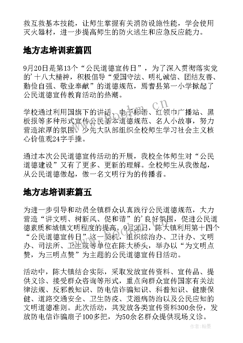 地方志培训班 学校消防宣传日活动方案范例(实用5篇)