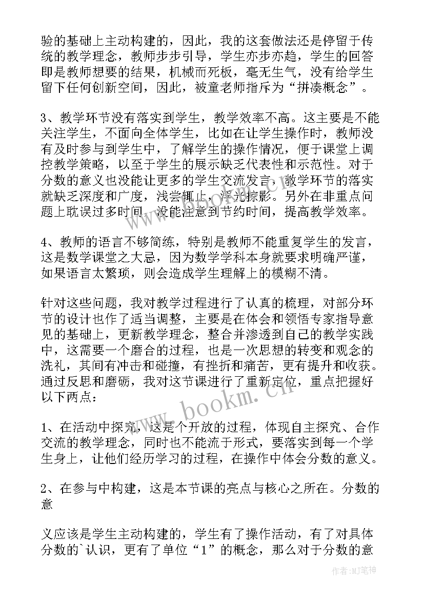 2023年分数的意义的教学反思(精选9篇)