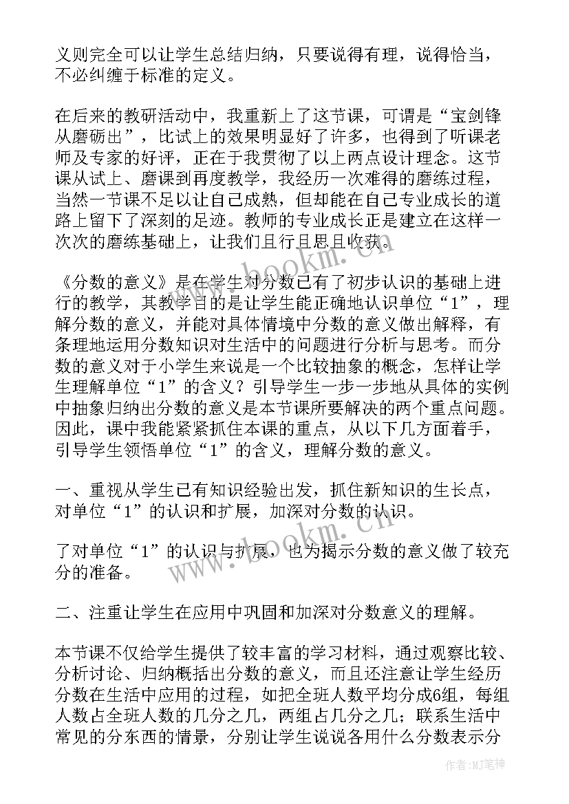 2023年分数的意义的教学反思(精选9篇)