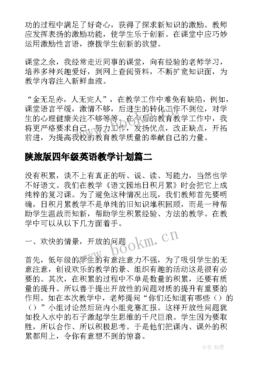 陕旅版四年级英语教学计划(通用9篇)