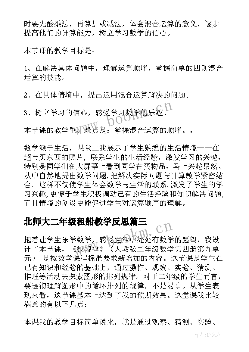 2023年北师大二年级租船教学反思(大全10篇)