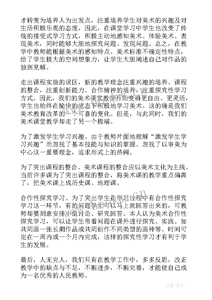 美术课画房子教学反思 美术教学反思(实用6篇)