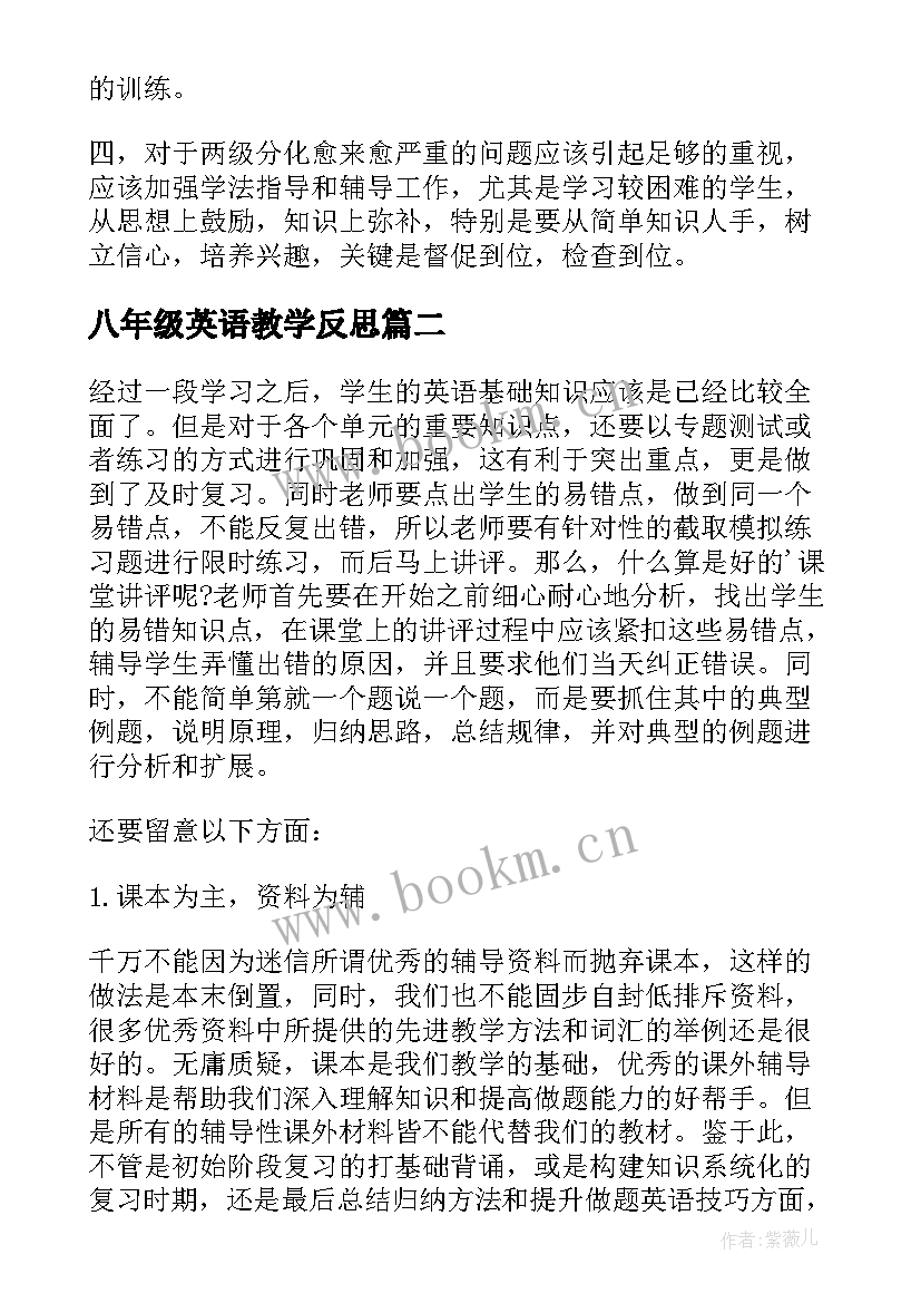 最新八年级英语教学反思(精选5篇)