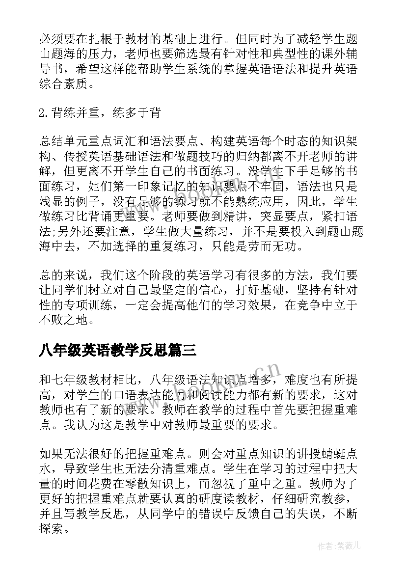 最新八年级英语教学反思(精选5篇)