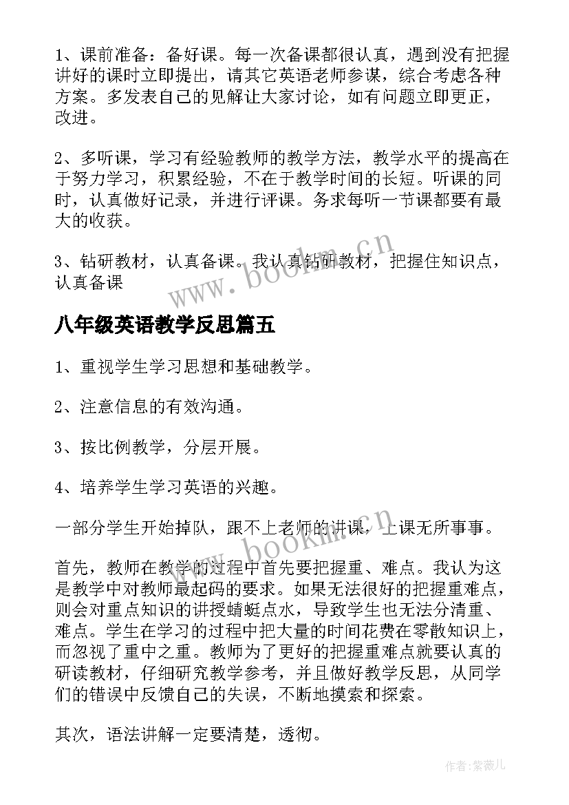 最新八年级英语教学反思(精选5篇)