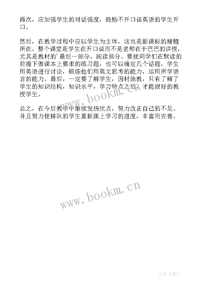 最新八年级英语教学反思(精选5篇)