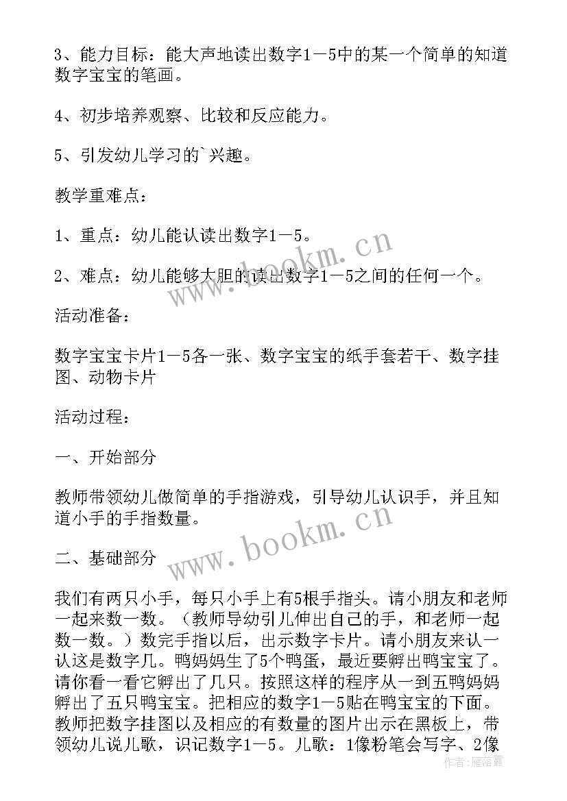 最新小班认识三角形教学反思(模板5篇)