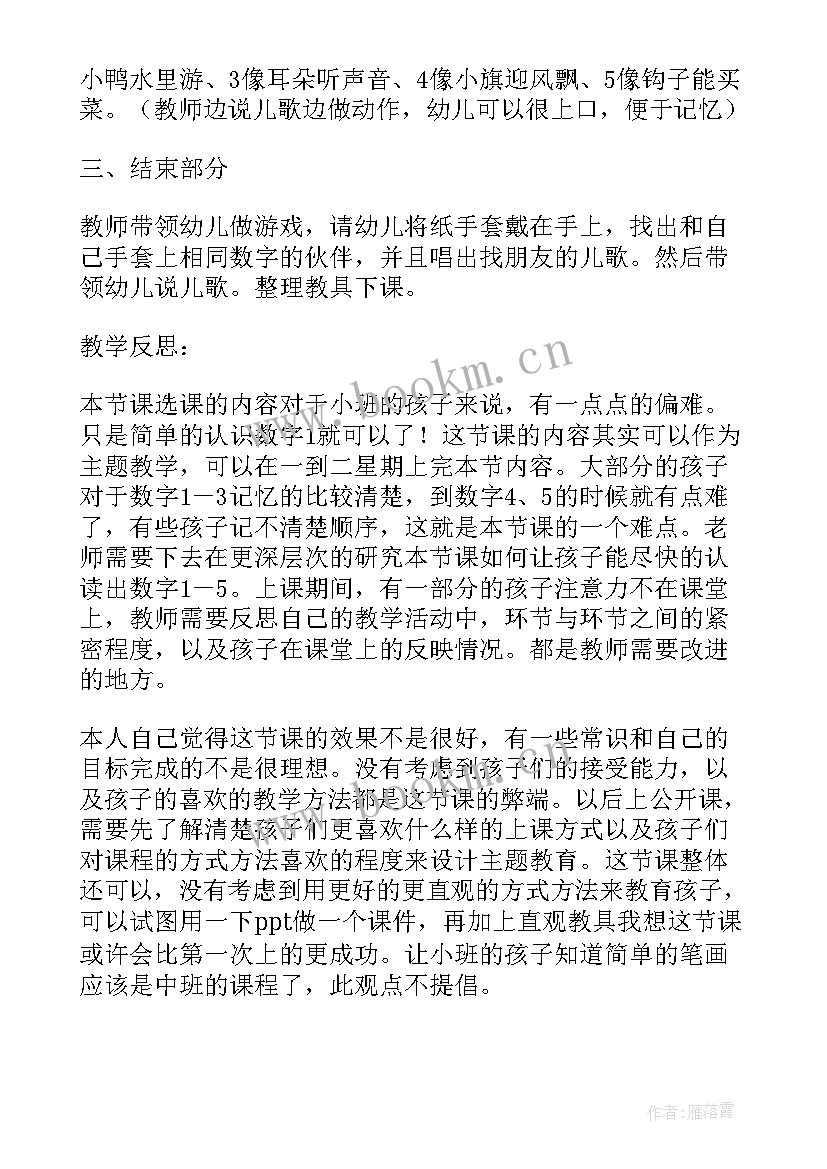 最新小班认识三角形教学反思(模板5篇)