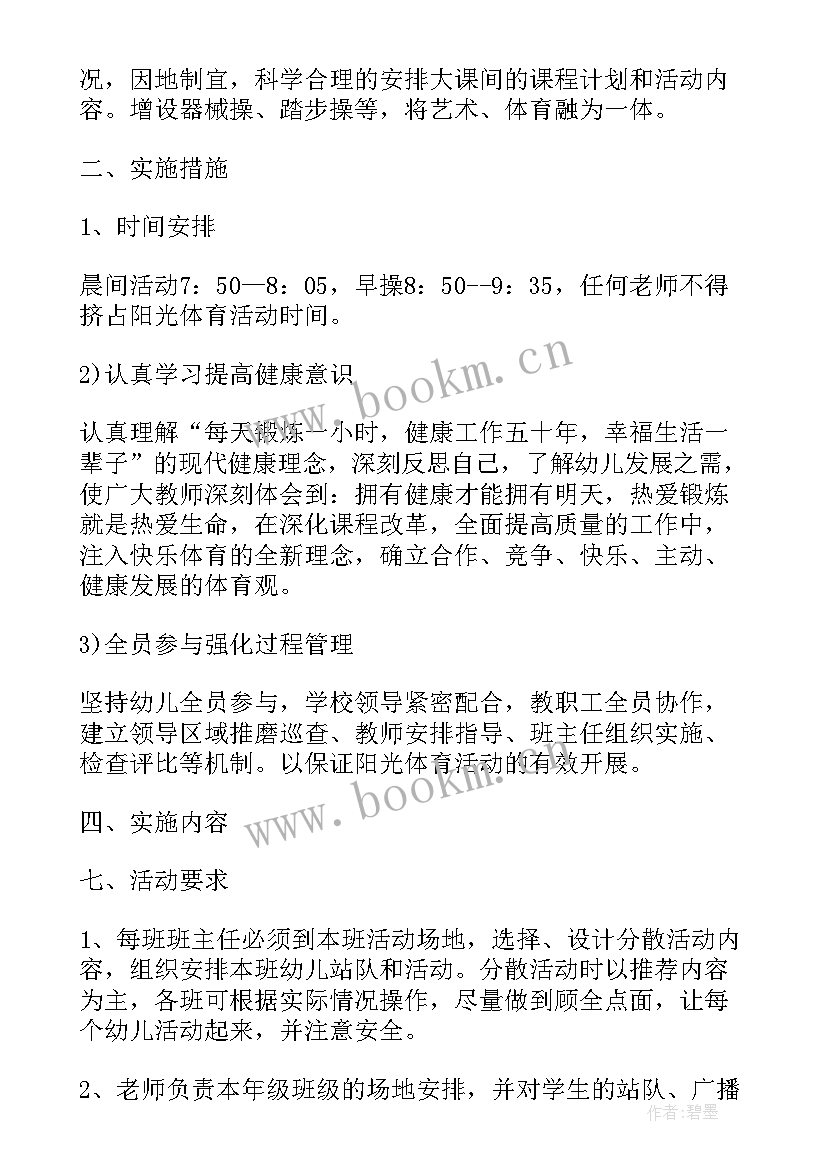 小班体育活动方案总结 小班阳光体育活动方案(通用5篇)