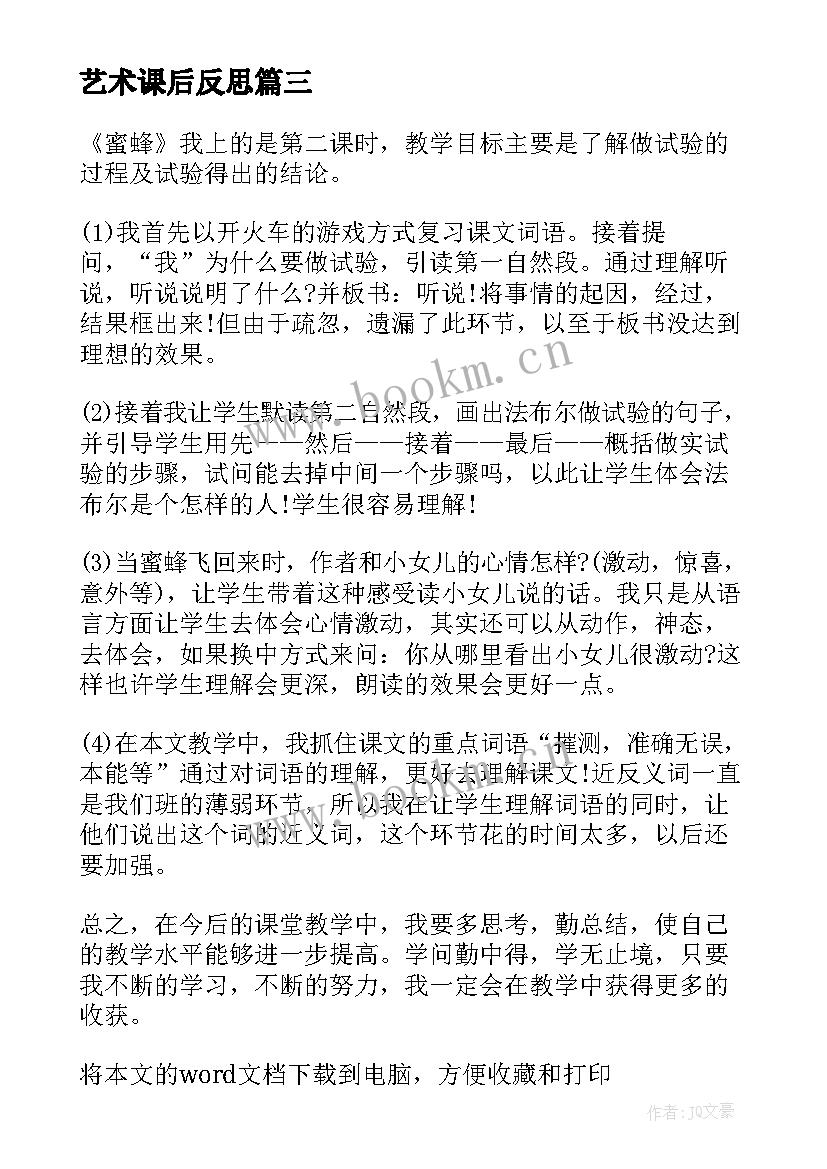 2023年艺术课后反思 中班艺术美丽的肚兜教学反思(模板9篇)