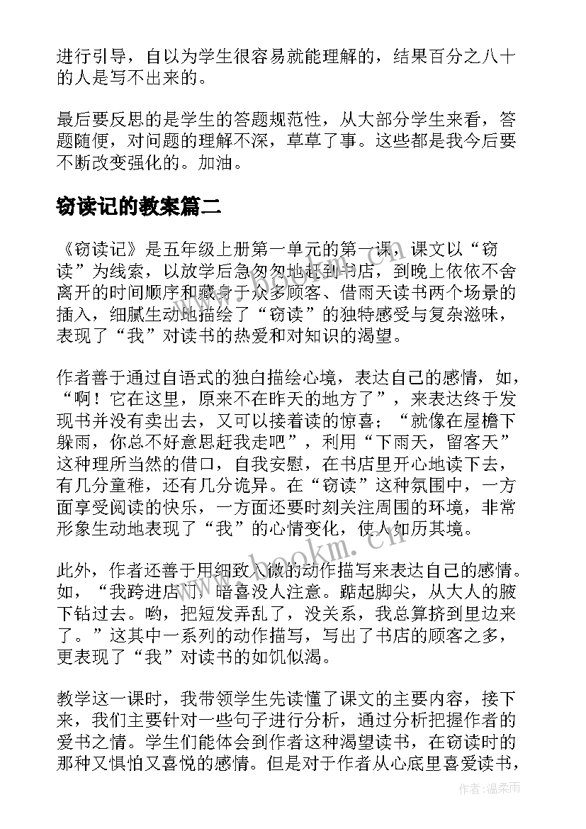 窃读记的教案(模板10篇)