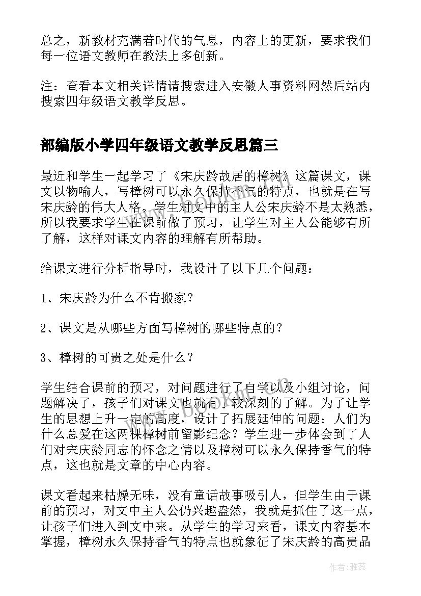 2023年部编版小学四年级语文教学反思 四年级语文教学反思(大全8篇)