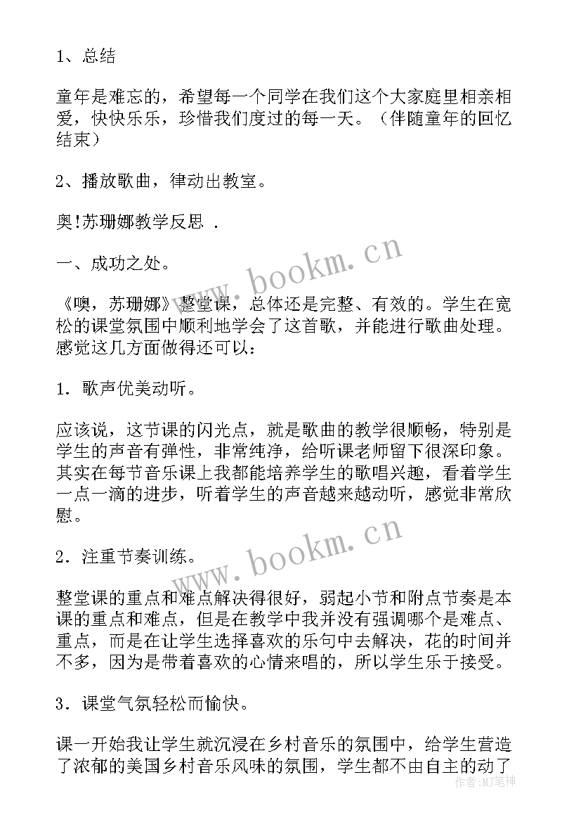 2023年一年级音乐课课堂教学反思(汇总6篇)