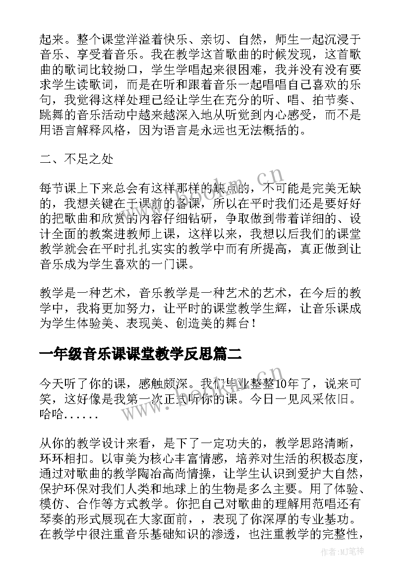 2023年一年级音乐课课堂教学反思(汇总6篇)