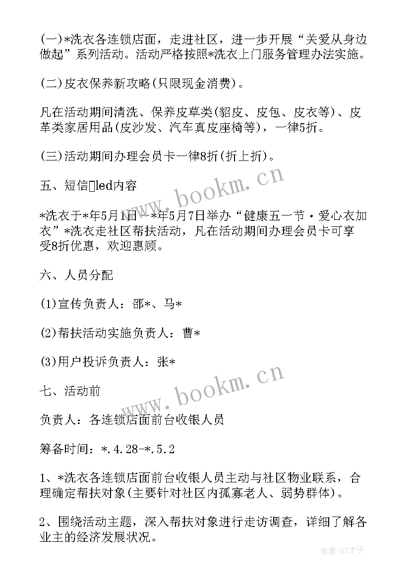 2023年社区大舞台效果图 社区活动方案(大全8篇)