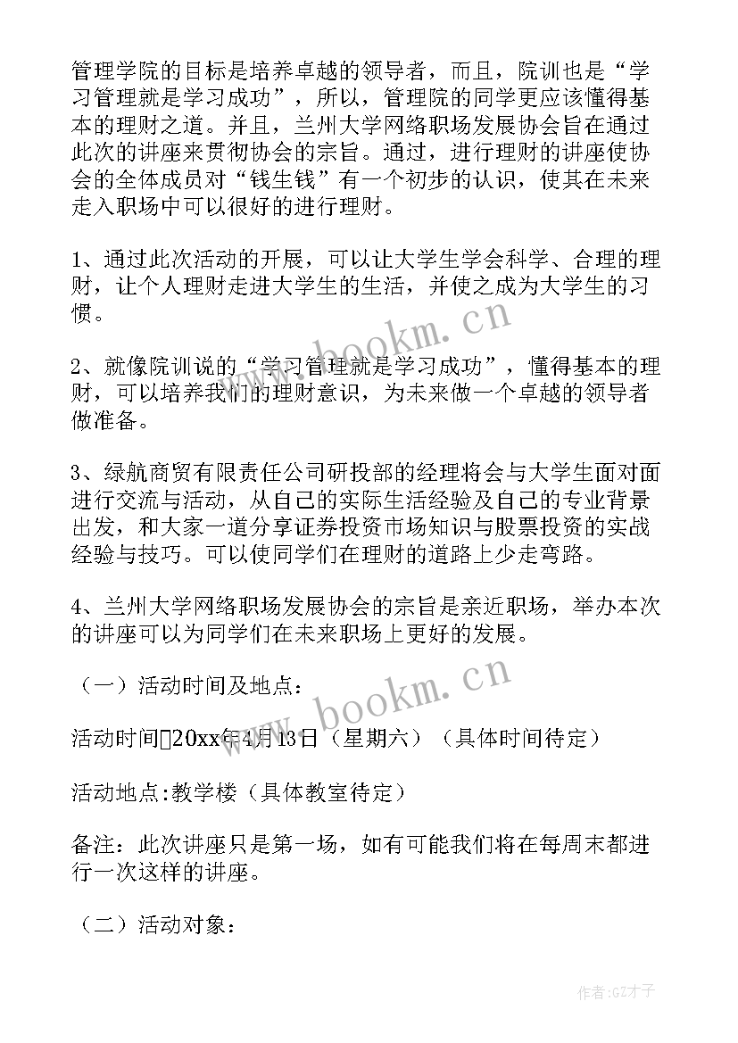 2023年社区大舞台效果图 社区活动方案(大全8篇)