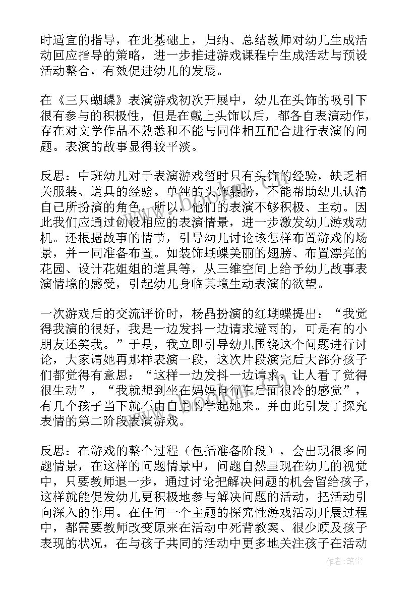 2023年幼儿科学课教学反思 幼儿园游戏活动教学反思(模板8篇)