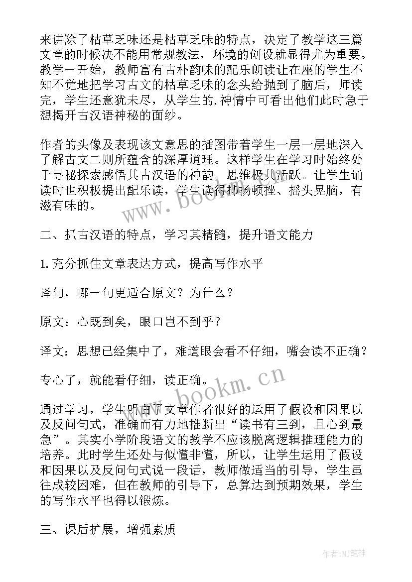 读书郎教学反思 谈读书教学反思(优质5篇)