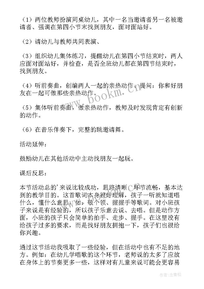 小班数学礼物教案 小班数学教案及教学反思找朋友(实用6篇)