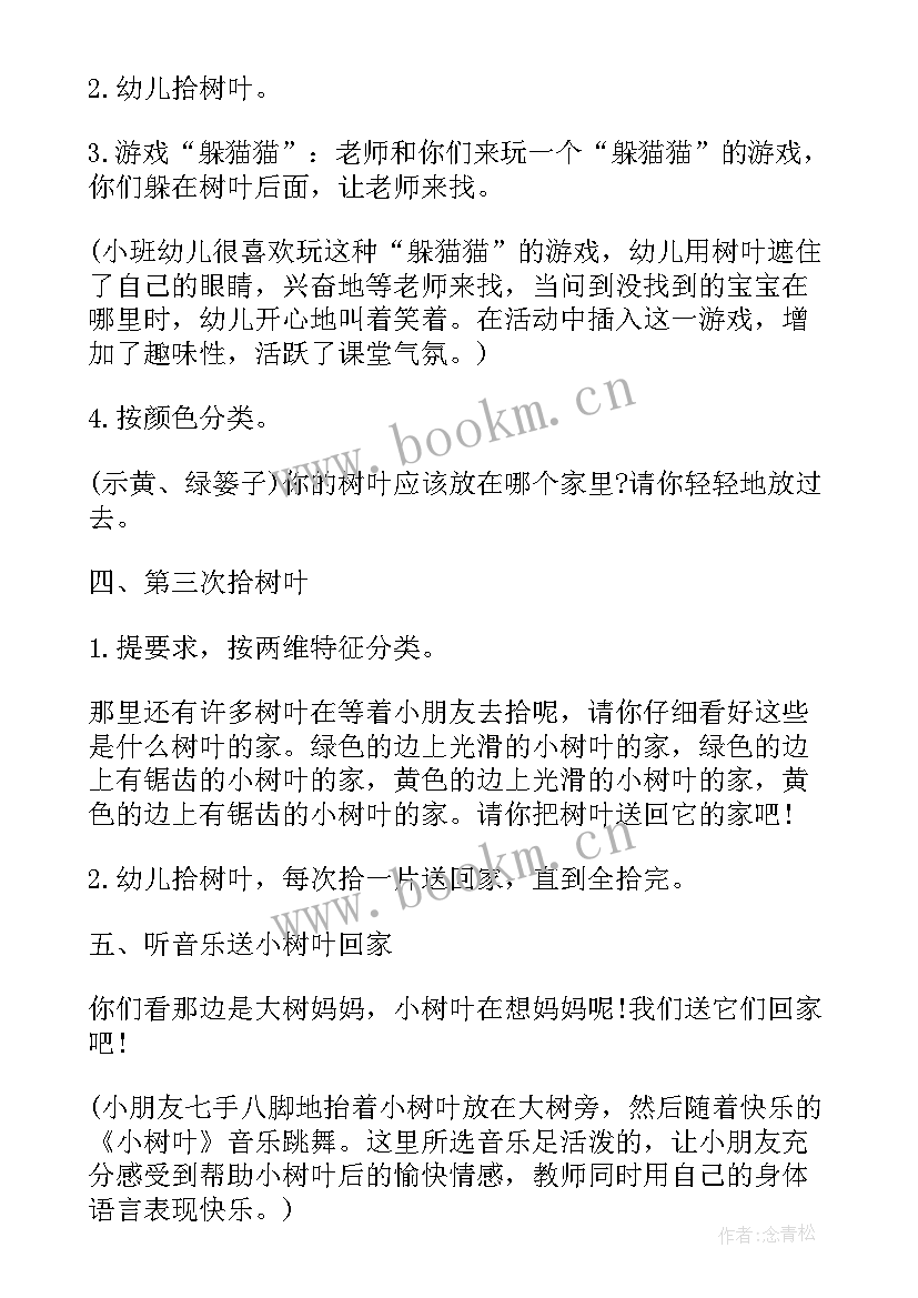 小班数学礼物教案 小班数学教案及教学反思找朋友(实用6篇)