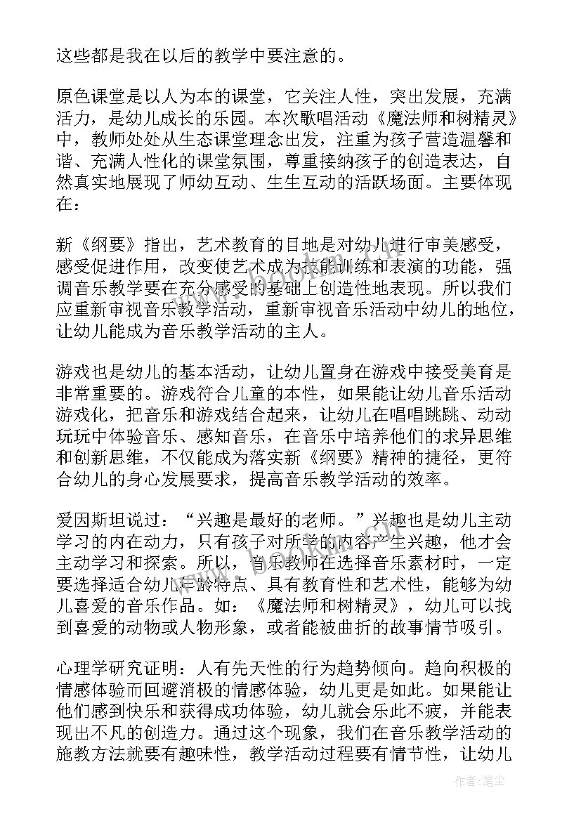 最新大班音乐对歌教案反思 大班音乐活动教学反思(大全5篇)