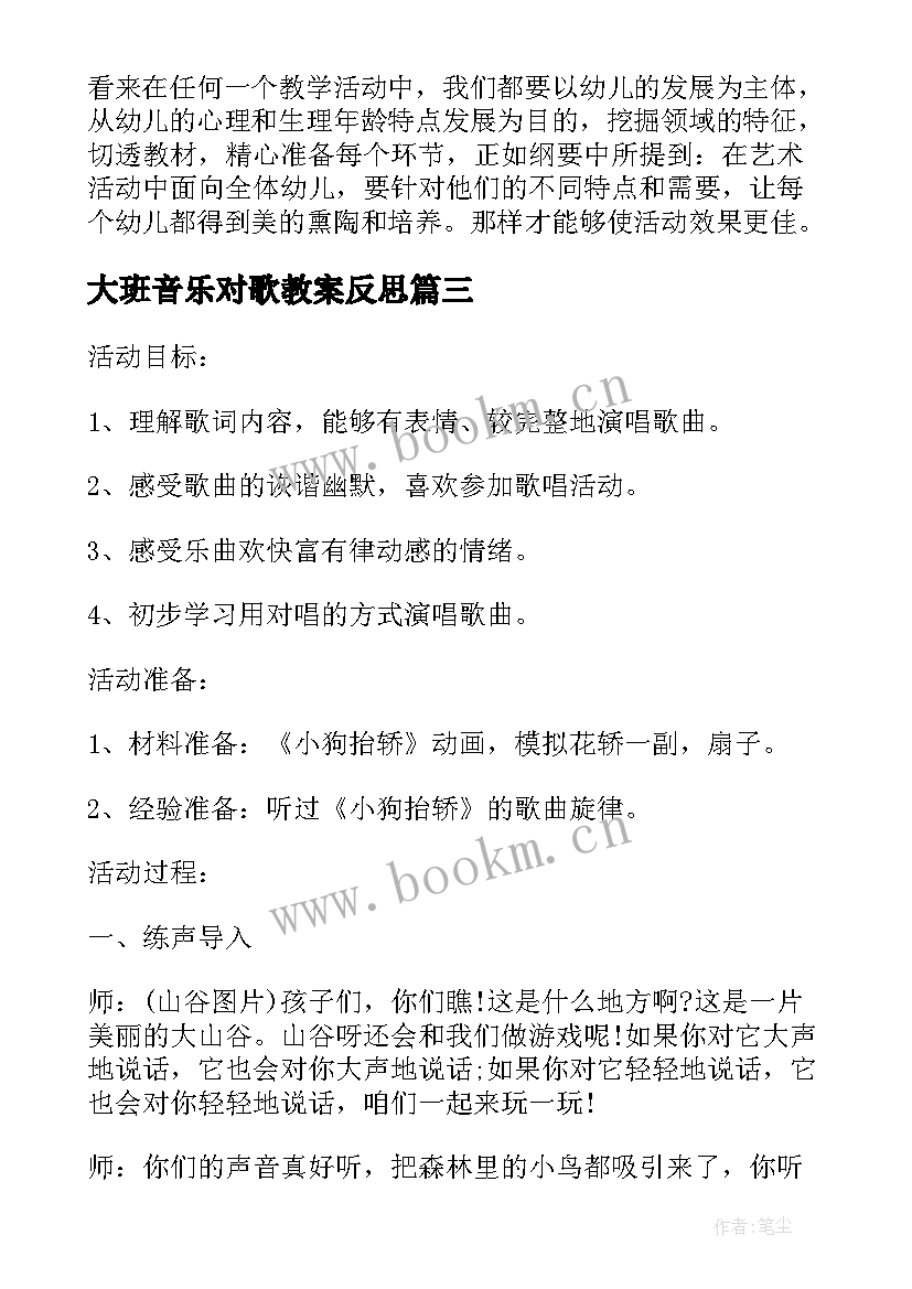 最新大班音乐对歌教案反思 大班音乐活动教学反思(大全5篇)